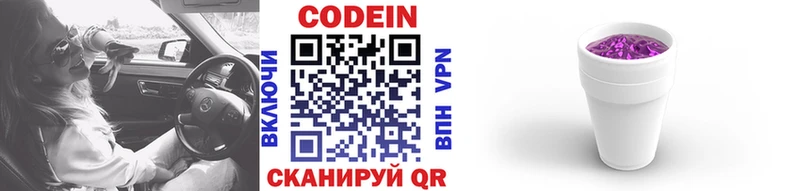 наркота  МЕГА зеркало  Codein Purple Drank  Екатеринбург 